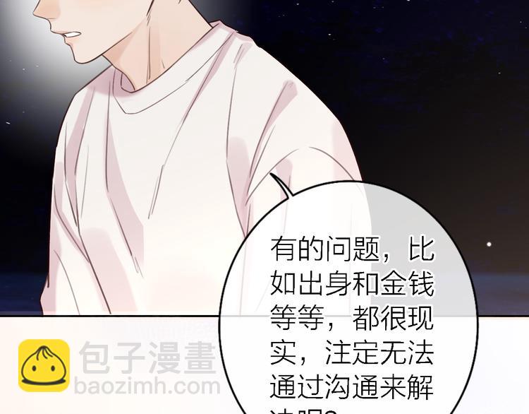 《恋人夜间营业》第11话 床底下的尘 第20页