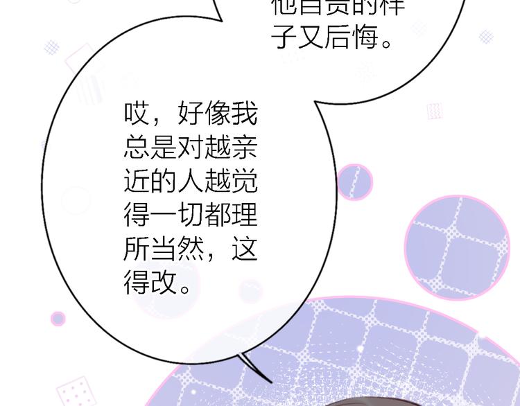 《恋人夜间营业》第11话 床底下的尘 第38页