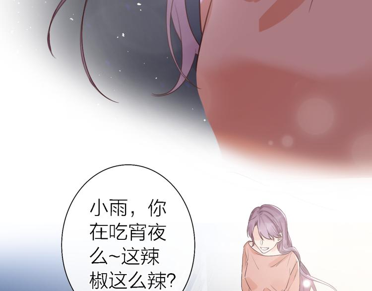 《恋人夜间营业》第11话 床底下的尘 第3页