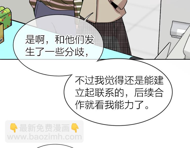 《恋人夜间营业》第18话 裂痕 第24页