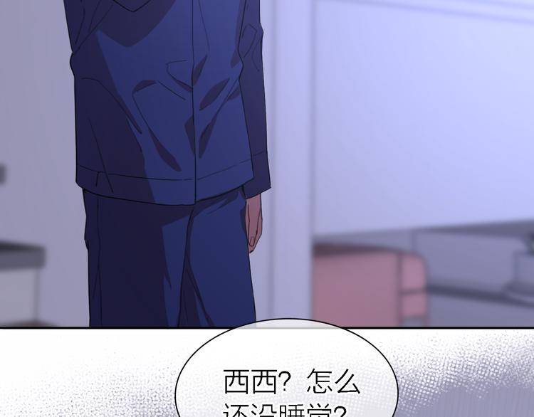 《恋人夜间营业》第18话 裂痕 第2页