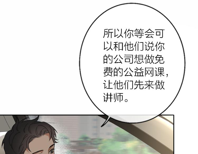 《恋人夜间营业》第17话 江山易改 第28页