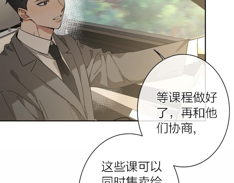 《恋人夜间营业》第17话 江山易改 第29页