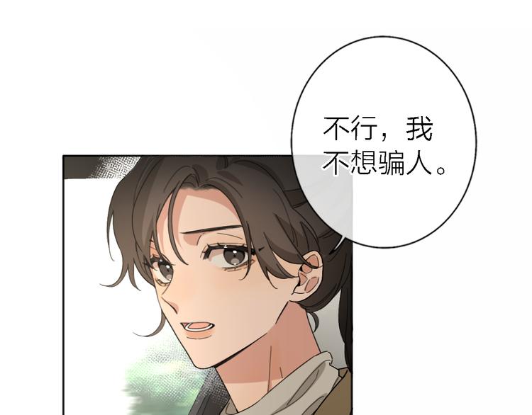 《恋人夜间营业》第17话 江山易改 第32页