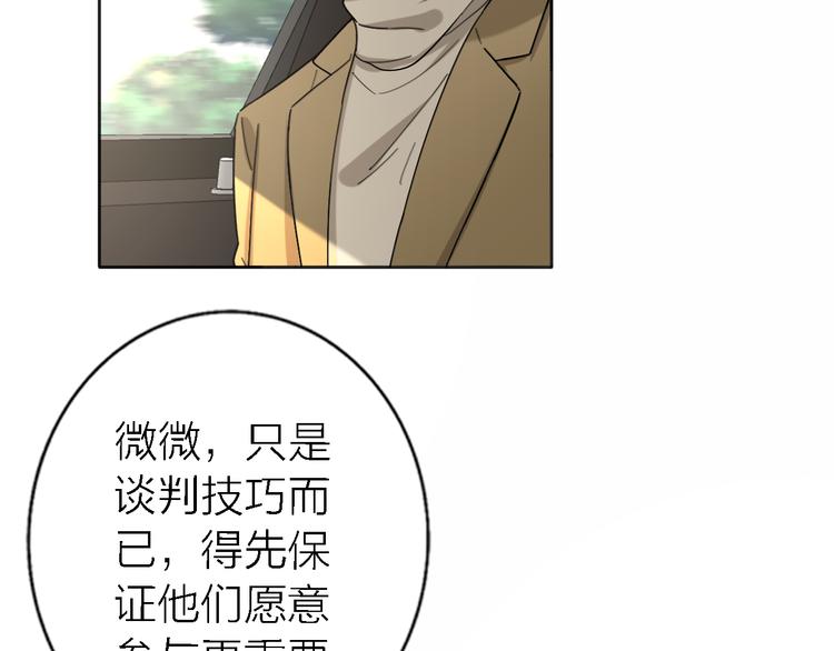 《恋人夜间营业》第17话 江山易改 第33页