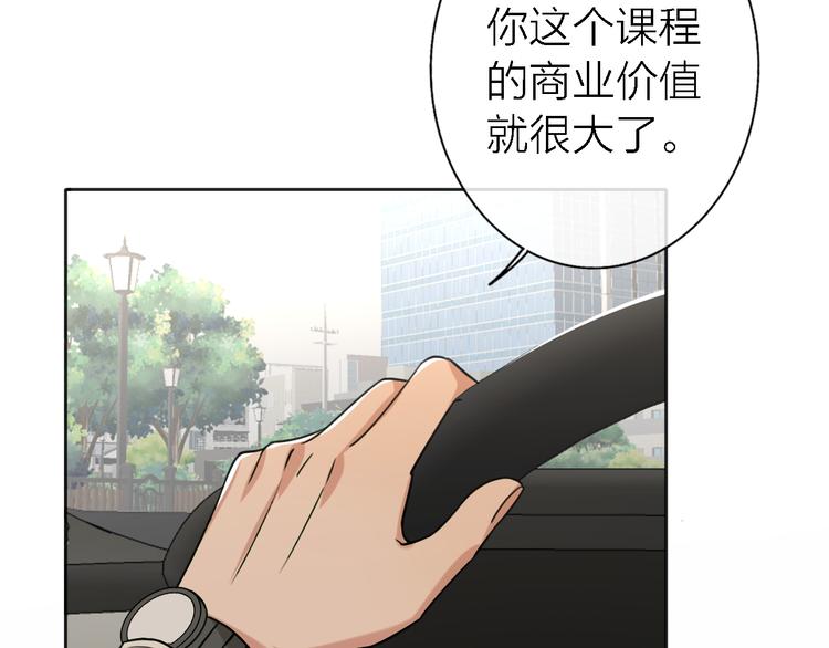 《恋人夜间营业》第17话 江山易改 第36页