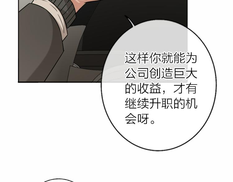《恋人夜间营业》第17话 江山易改 第37页
