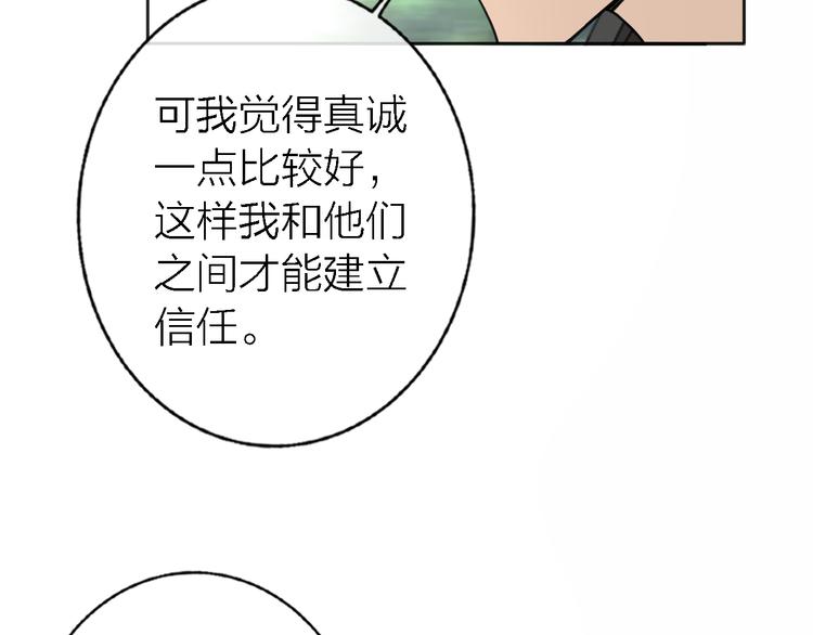 《恋人夜间营业》第17话 江山易改 第39页
