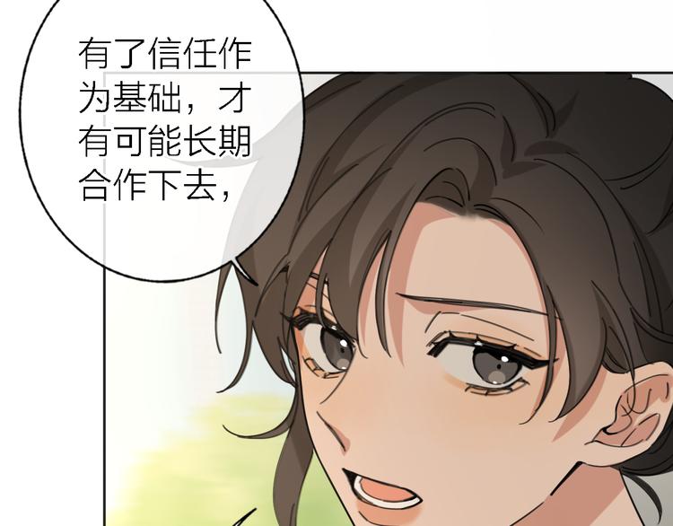 《恋人夜间营业》第17话 江山易改 第40页