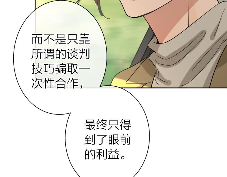 《恋人夜间营业》第17话 江山易改 第41页