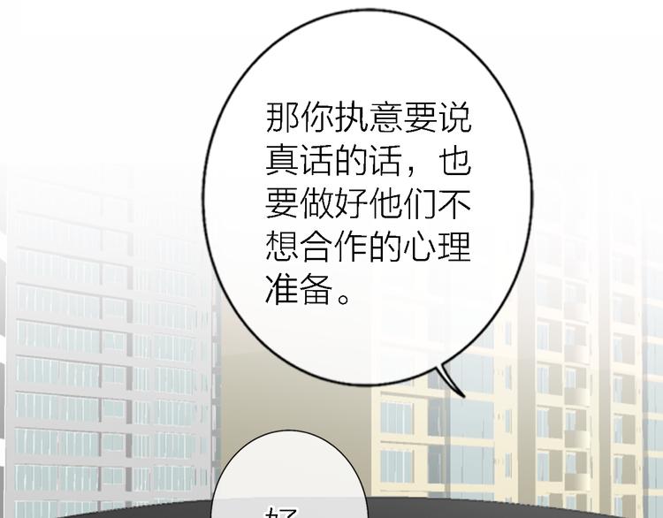 《恋人夜间营业》第17话 江山易改 第44页