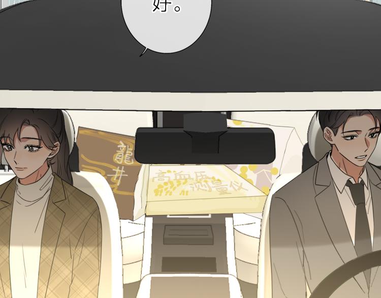 《恋人夜间营业》第17话 江山易改 第45页