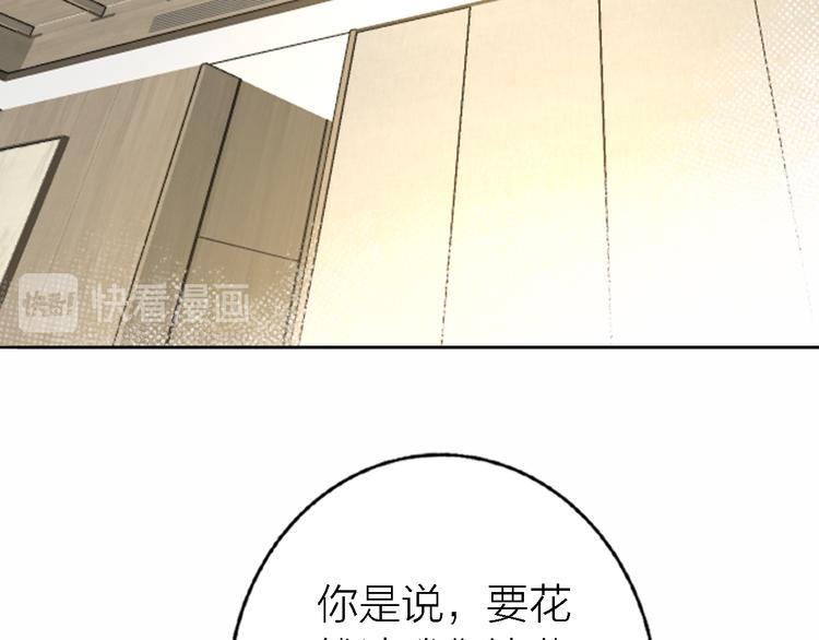 《恋人夜间营业》第17话 江山易改 第48页