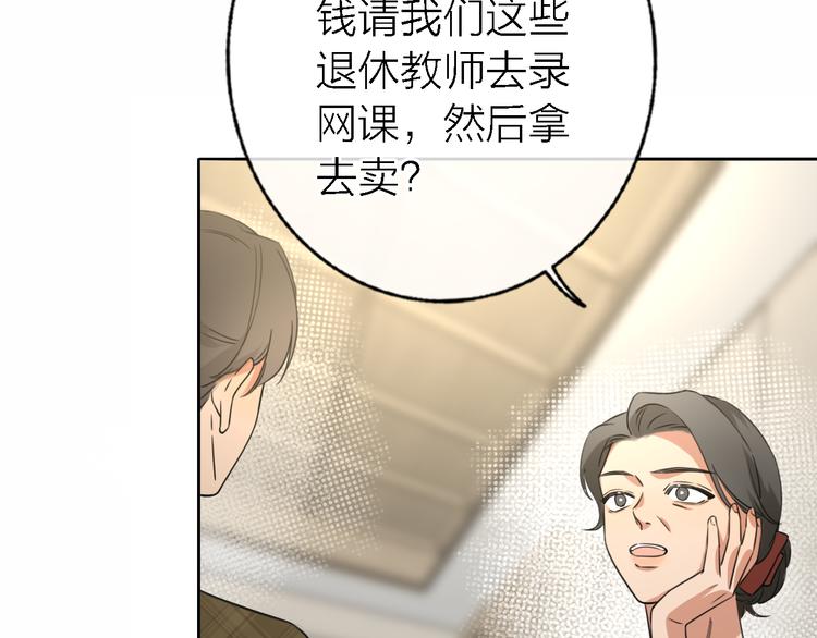 《恋人夜间营业》第17话 江山易改 第49页