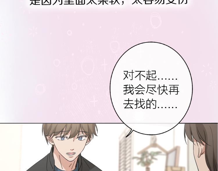 《恋人夜间营业》第16话 贝壳的心，避风的港 第16页