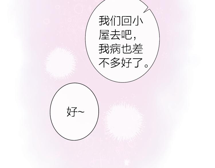 《恋人夜间营业》第16话 贝壳的心，避风的港 第27页
