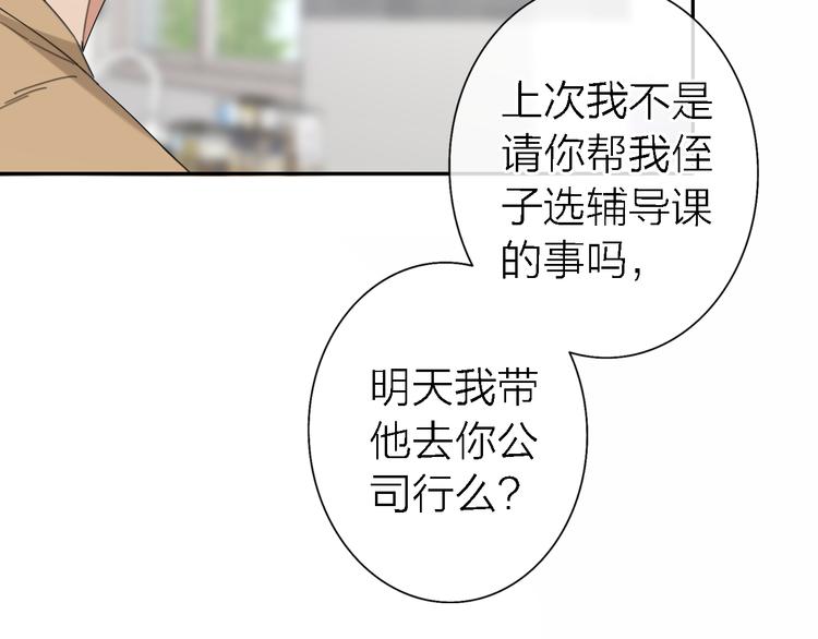 《恋人夜间营业》第16话 贝壳的心，避风的港 第36页