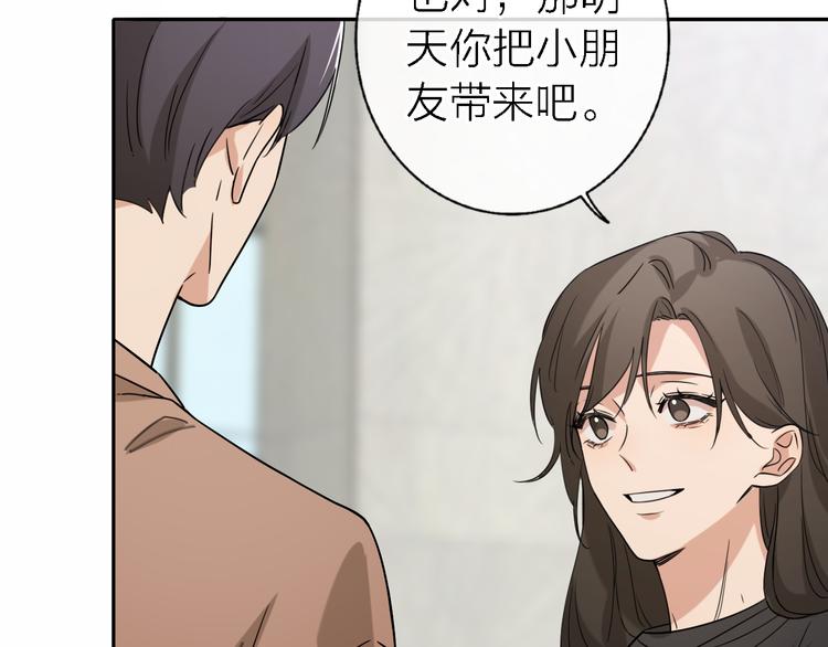 《恋人夜间营业》第16话 贝壳的心，避风的港 第46页