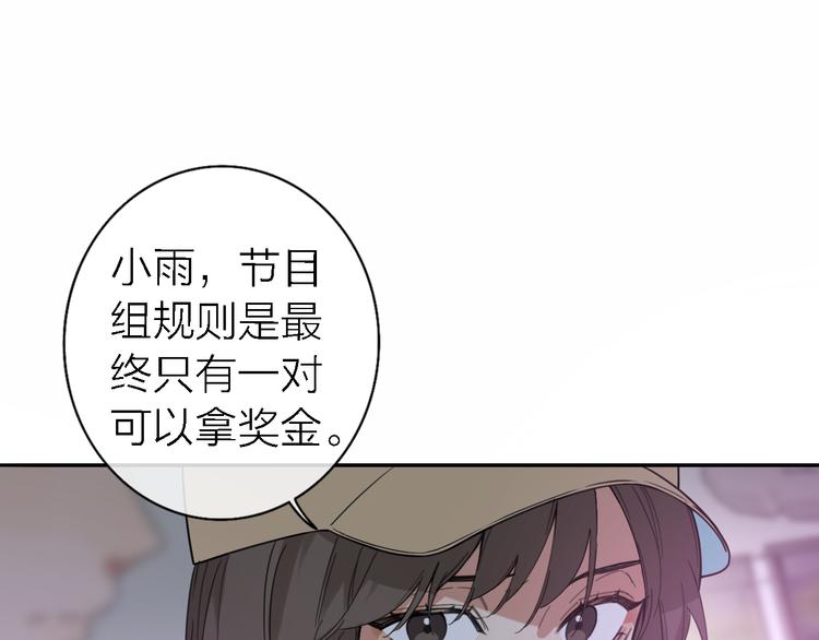 《恋人夜间营业》第15话 温柔的雨 第37页