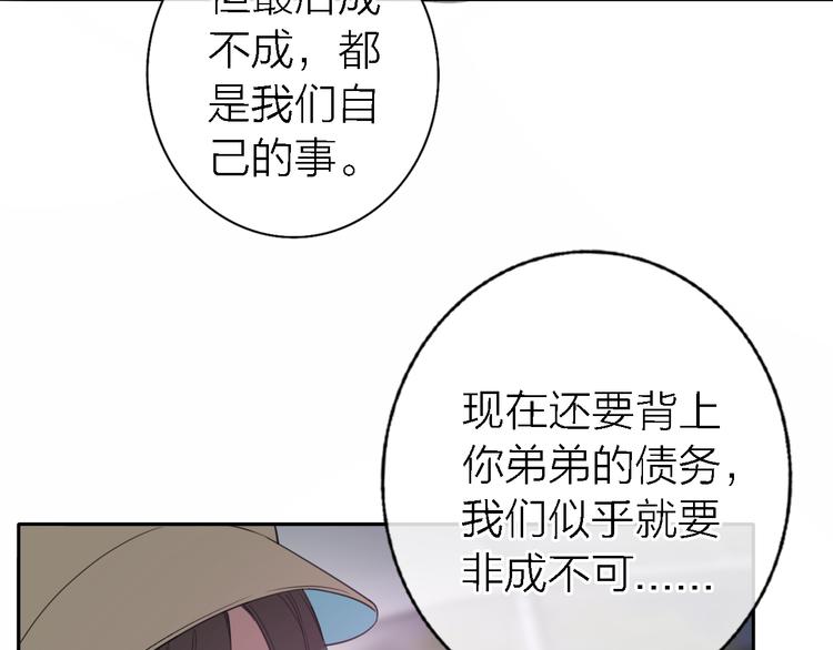 《恋人夜间营业》第15话 温柔的雨 第41页