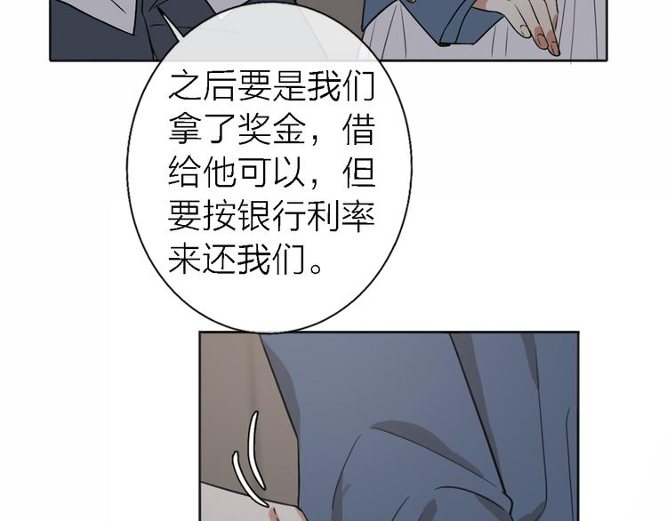 《恋人夜间营业》第15话 温柔的雨 第48页