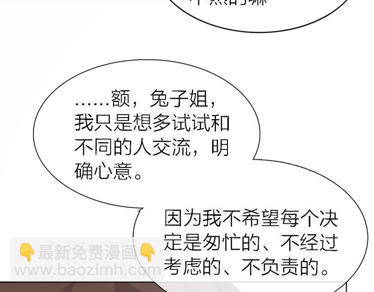 《恋人夜间营业》第22话 乱麻 第20页