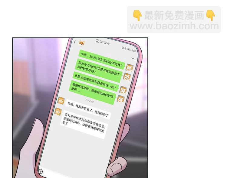 《恋人夜间营业》第22话 乱麻 第47页