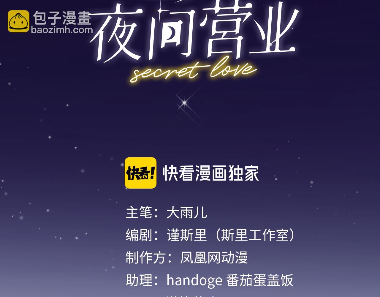 《恋人夜间营业》第21话 崩塌 第20页