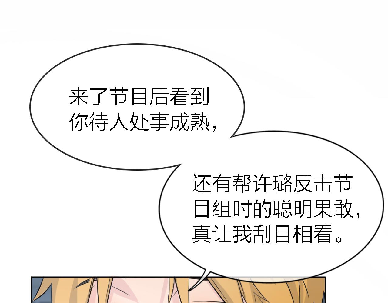 《恋人夜间营业》第21话 崩塌 第36页