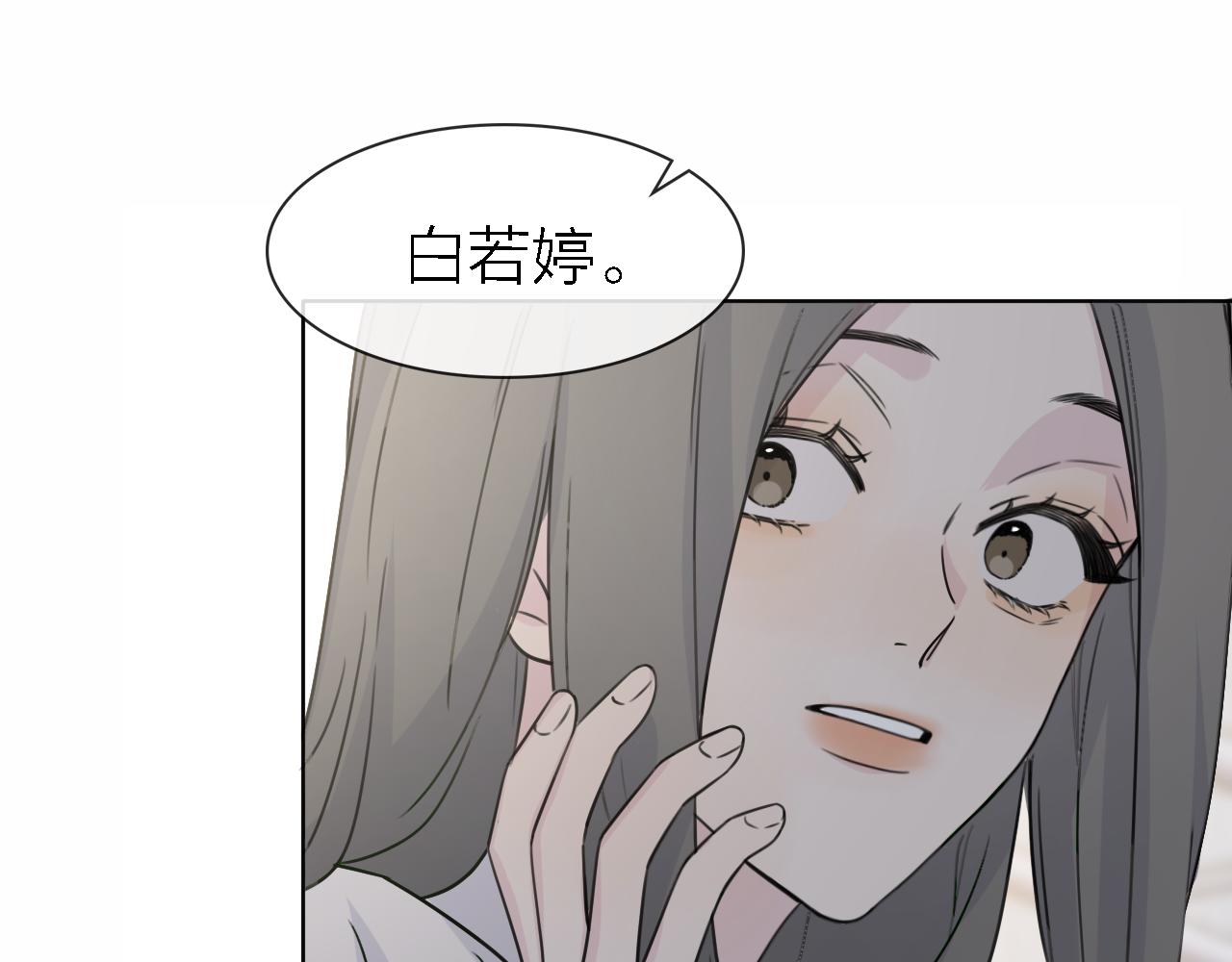 《恋人夜间营业》第21话 崩塌 第4页