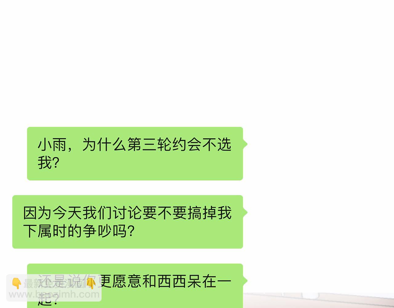 《恋人夜间营业》第21话 崩塌 第7页
