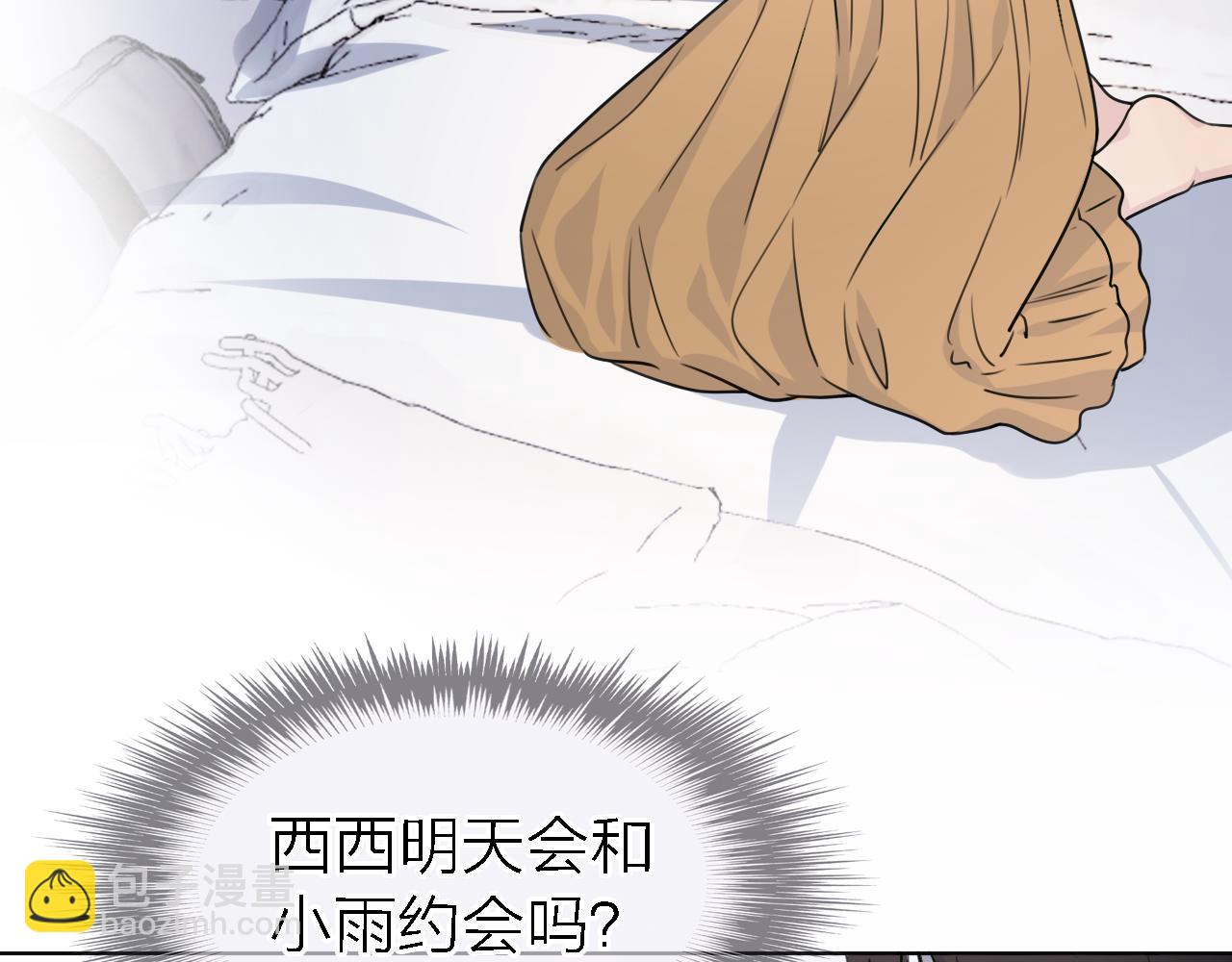 《恋人夜间营业》第21话 崩塌 第9页