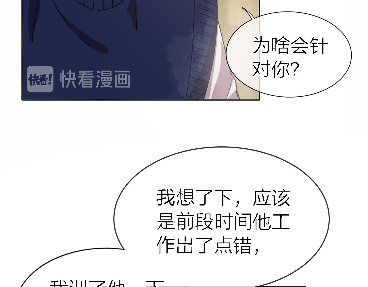 《恋人夜间营业》第20话 选择 第36页