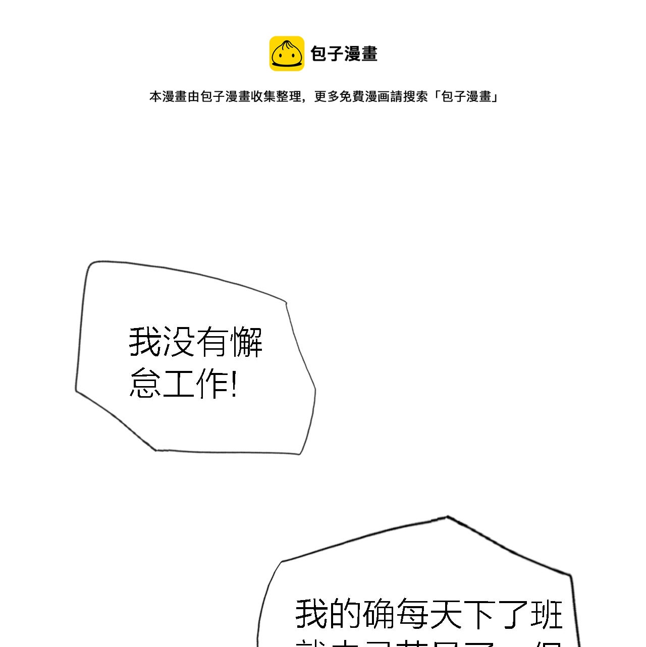 《恋人夜间营业》第19话 初心 第1页