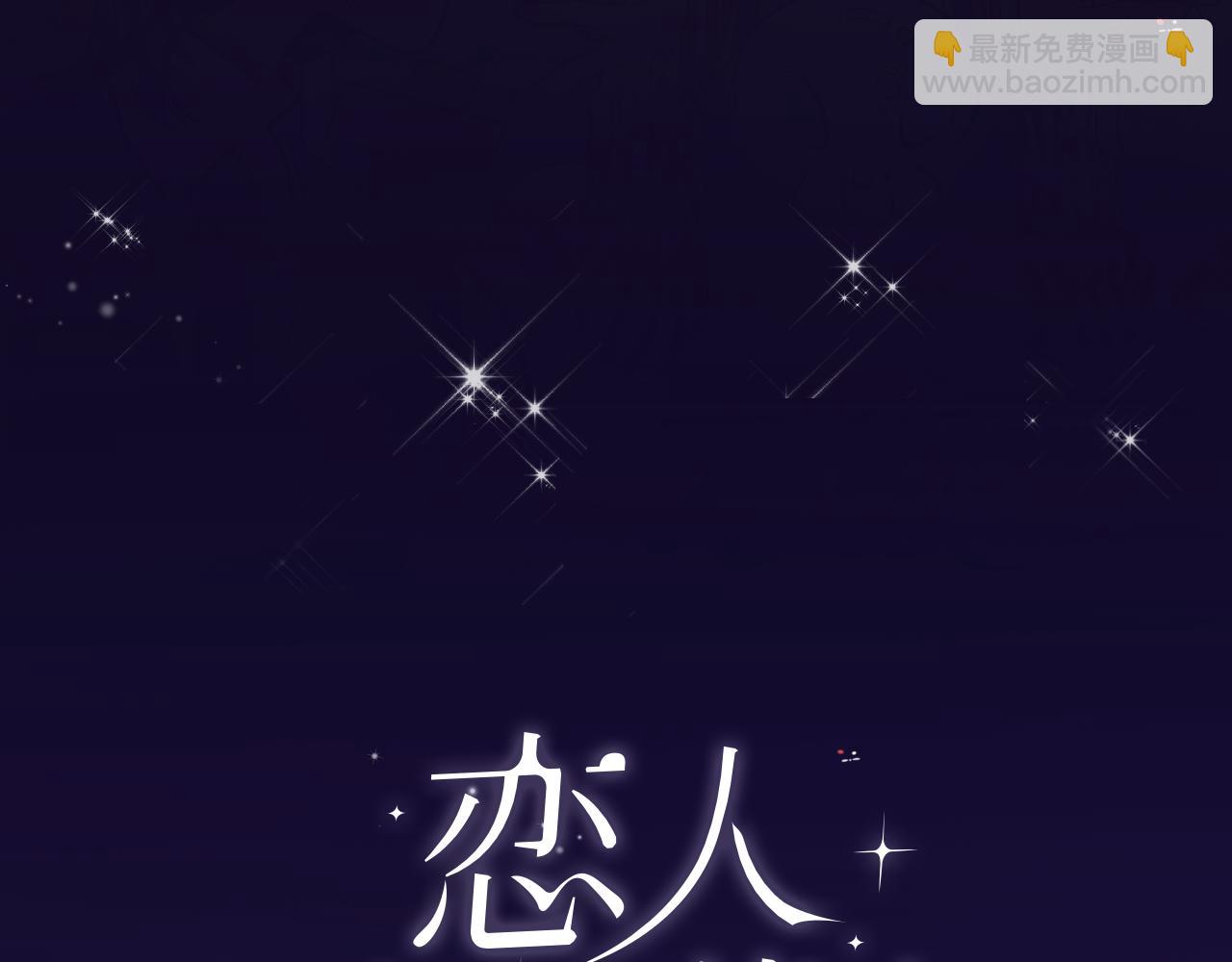 《恋人夜间营业》第19话 初心 第23页