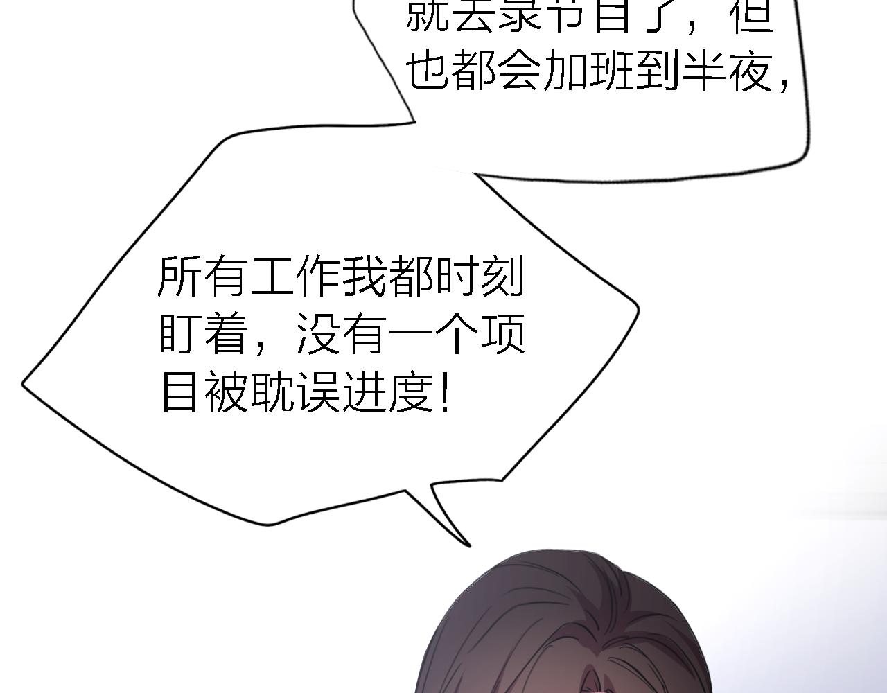 《恋人夜间营业》第19话 初心 第2页