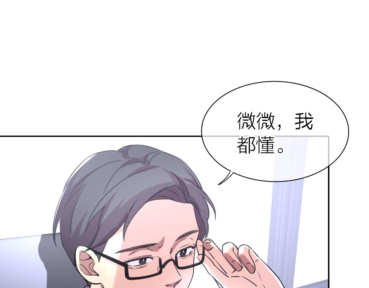 《恋人夜间营业》第19话 初心 第5页
