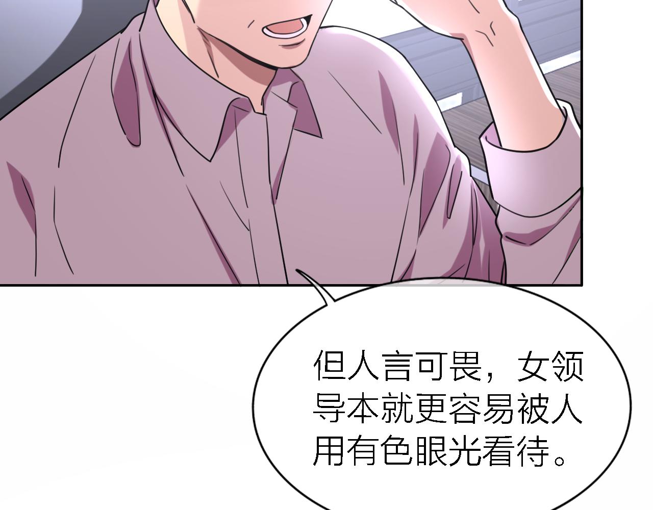 《恋人夜间营业》第19话 初心 第6页