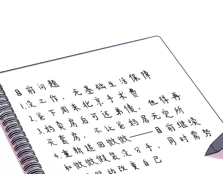 《恋人夜间营业》第26话 狼来了 第27页