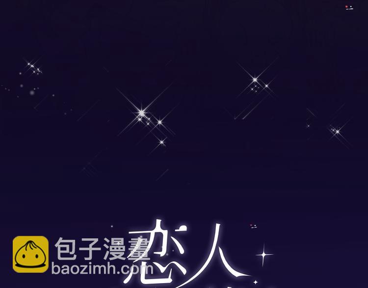 《恋人夜间营业》第24话 改变 第36页
