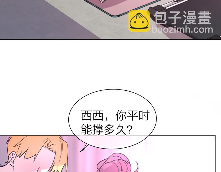 《恋人夜间营业》第24话 改变 第41页