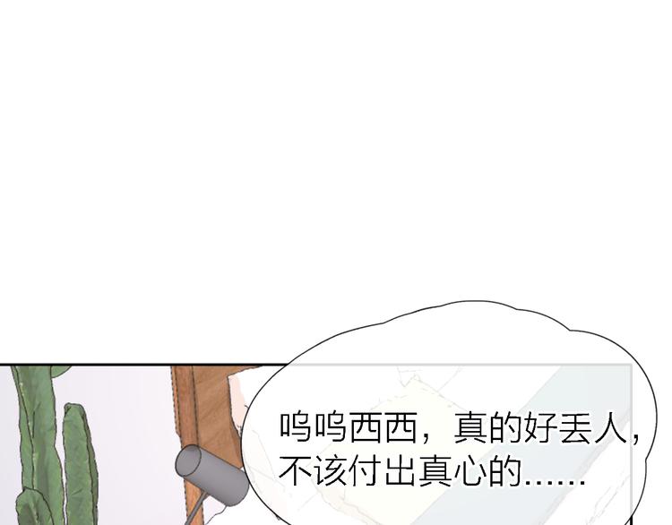 《恋人夜间营业》第23话 分离 第1页