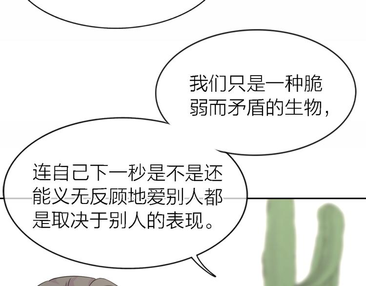 《恋人夜间营业》第23话 分离 第5页