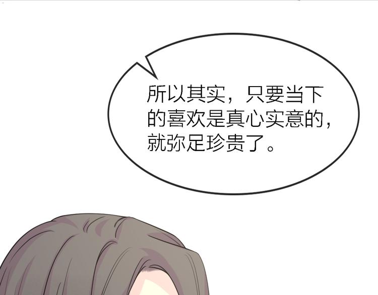 《恋人夜间营业》第23话 分离 第7页