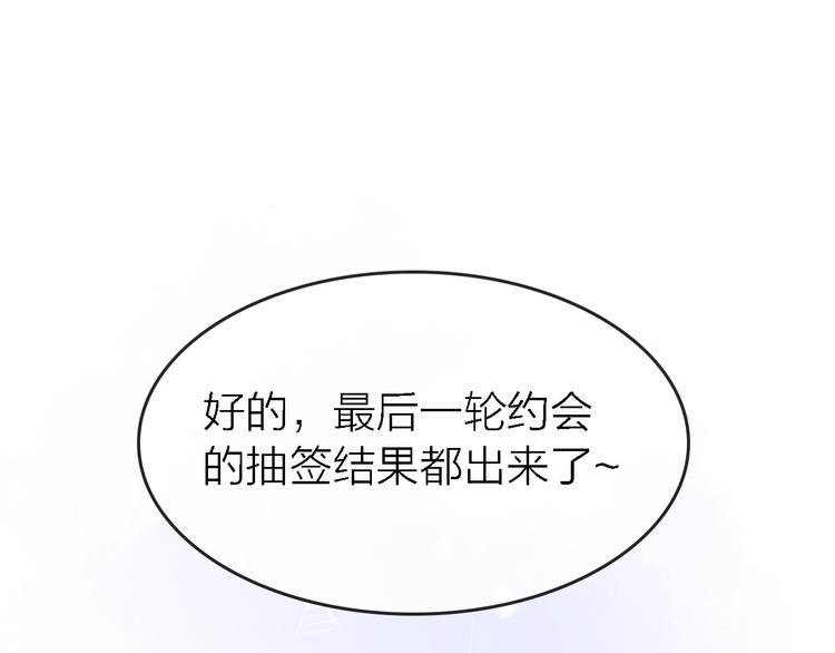 《恋人夜间营业》第29话 动摇 第1页