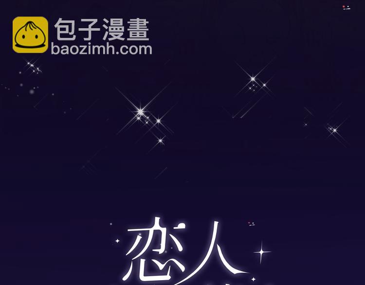 《恋人夜间营业》第29话 动摇 第29页