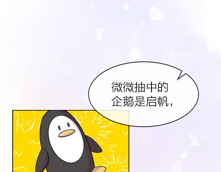 《恋人夜间营业》第29话 动摇 第2页