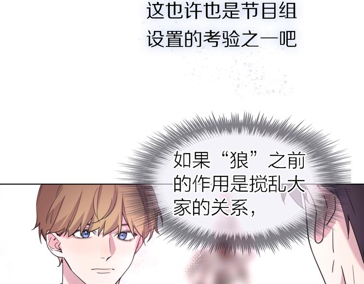 《恋人夜间营业》第27话 胜负心 第17页