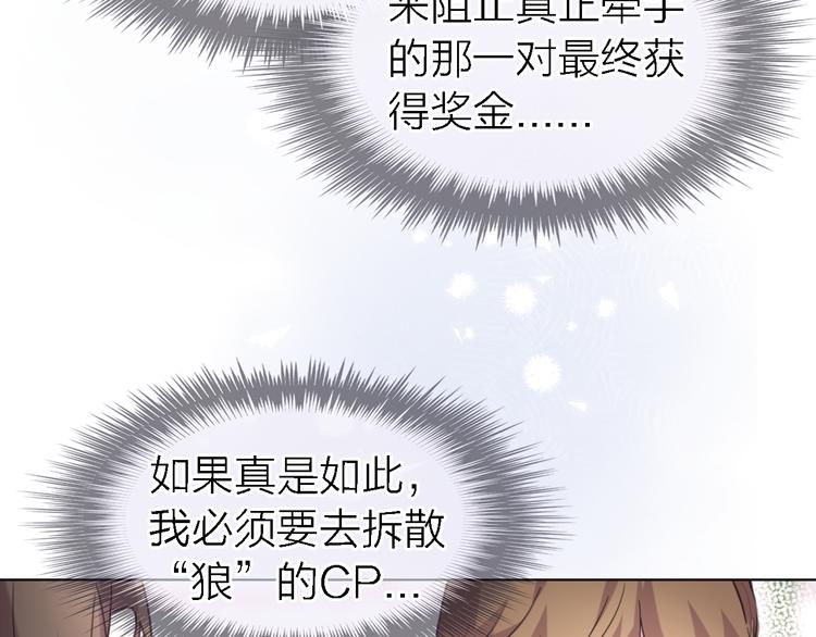 《恋人夜间营业》第27话 胜负心 第19页