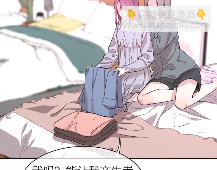 《恋人夜间营业》第27话 胜负心 第29页